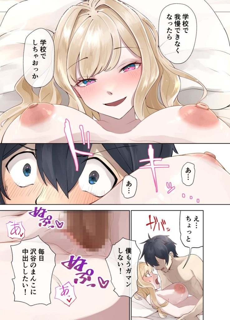 【エロマンガ】皆が羨む最高学生性活で中出ししまくることにwww