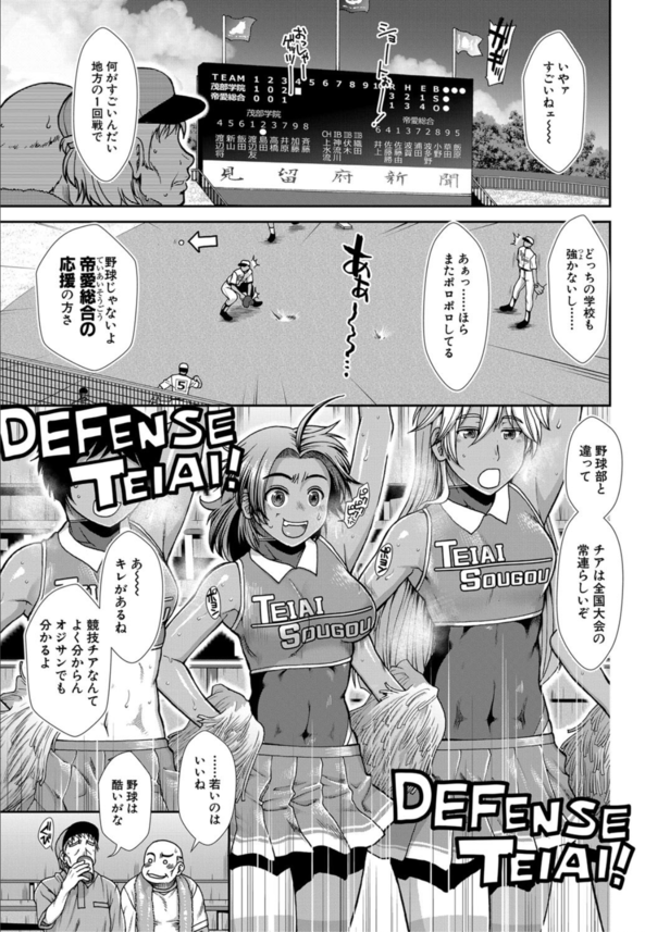 【エロマンガ】チアガールに応援してもらうためチ〇ポを差し出す野球部男子www