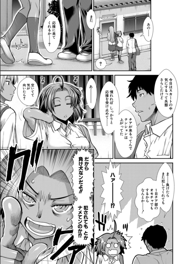 【エロマンガ】チアガールに応援してもらうためチ〇ポを差し出す野球部男子www