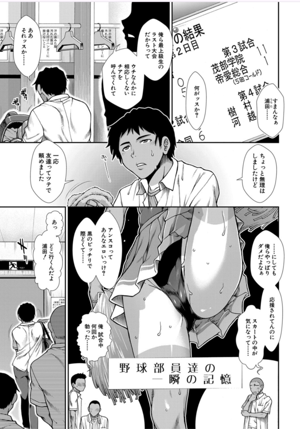 【エロマンガ】チアガールに応援してもらうためチ〇ポを差し出す野球部男子www