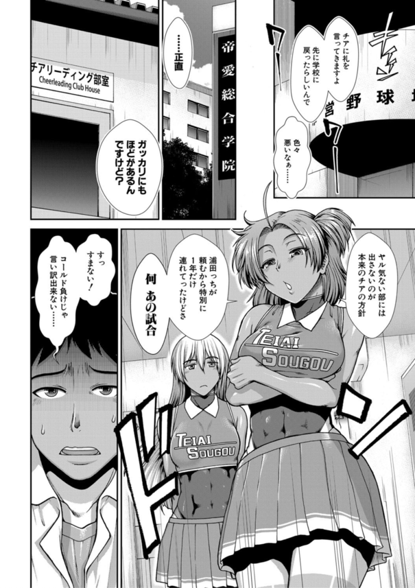 【エロマンガ】チアガールに応援してもらうためチ〇ポを差し出す野球部男子www