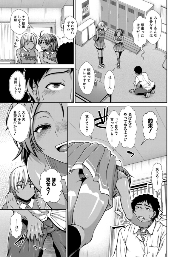 【エロマンガ】チアガールに応援してもらうためチ〇ポを差し出す野球部男子www