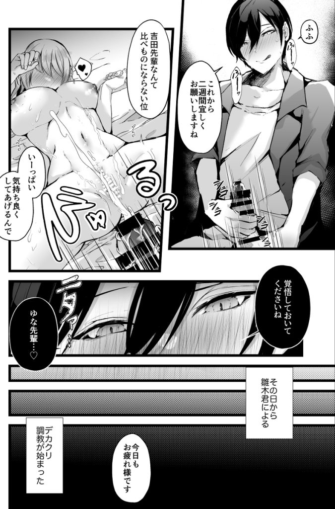 【エロマンガ】彼氏とのマンネリセックスに飽きてたところに会社の後輩に抱かれて…