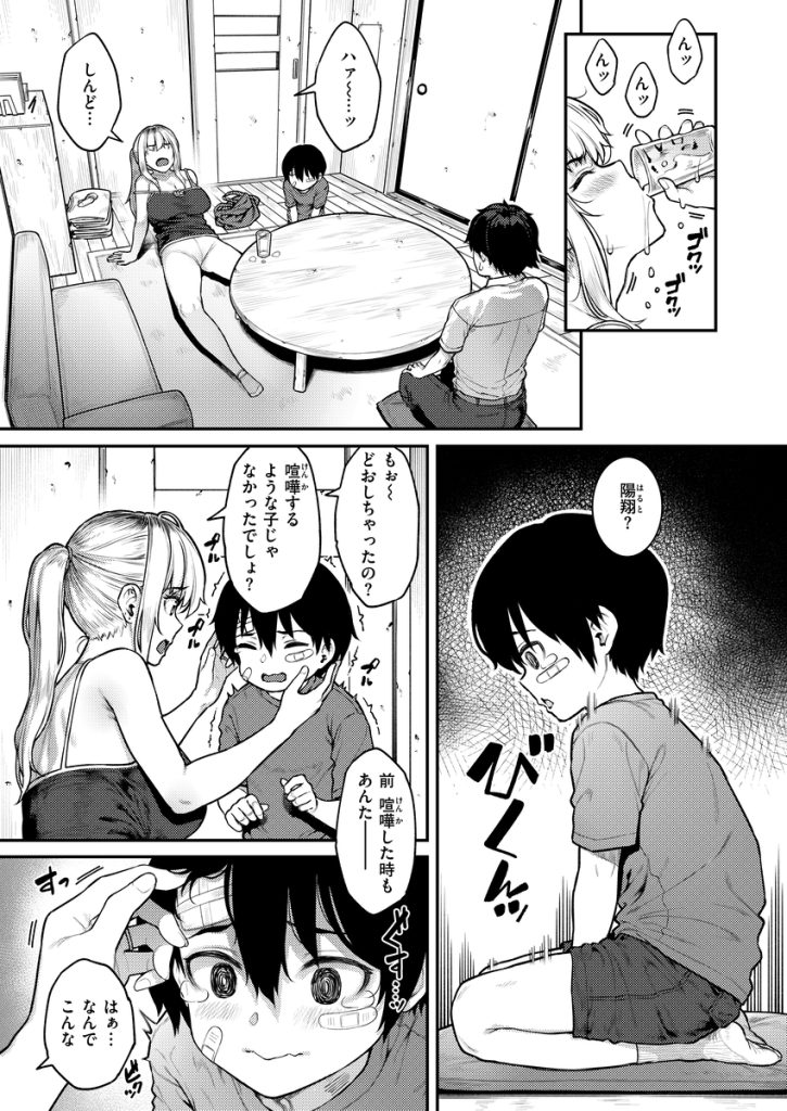 【エロマンガ】一時の過ちのハズが身体の相性はピッタリ…今日も息子の担任の教師に抱かれてイキまくるシンママさん…