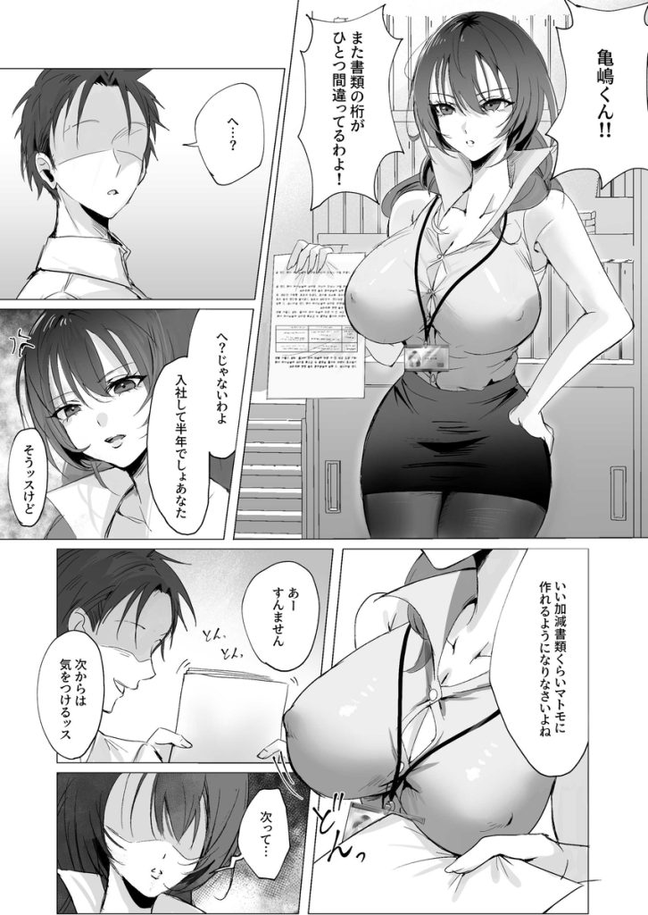 【エロマンガ】欲求不満の人妻OLさんがムラムラしたので仕事場でオナニーしてしまった結果