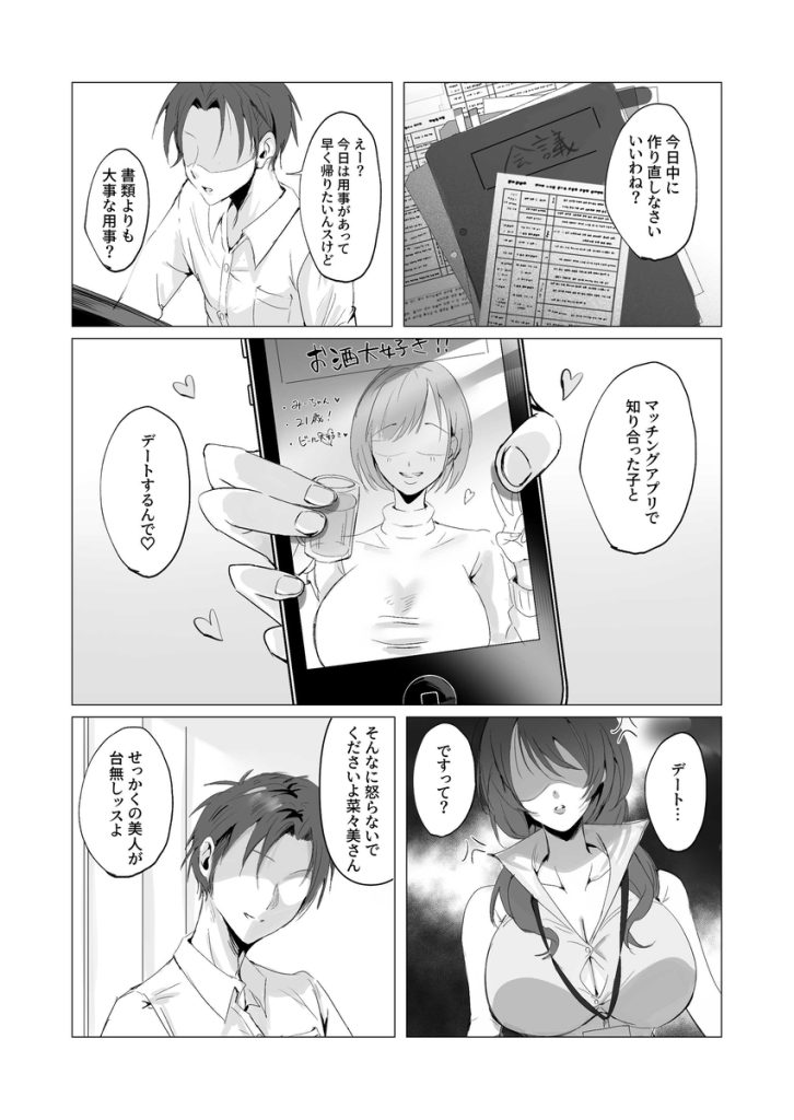 【エロマンガ】欲求不満の人妻OLさんがムラムラしたので仕事場でオナニーしてしまった結果