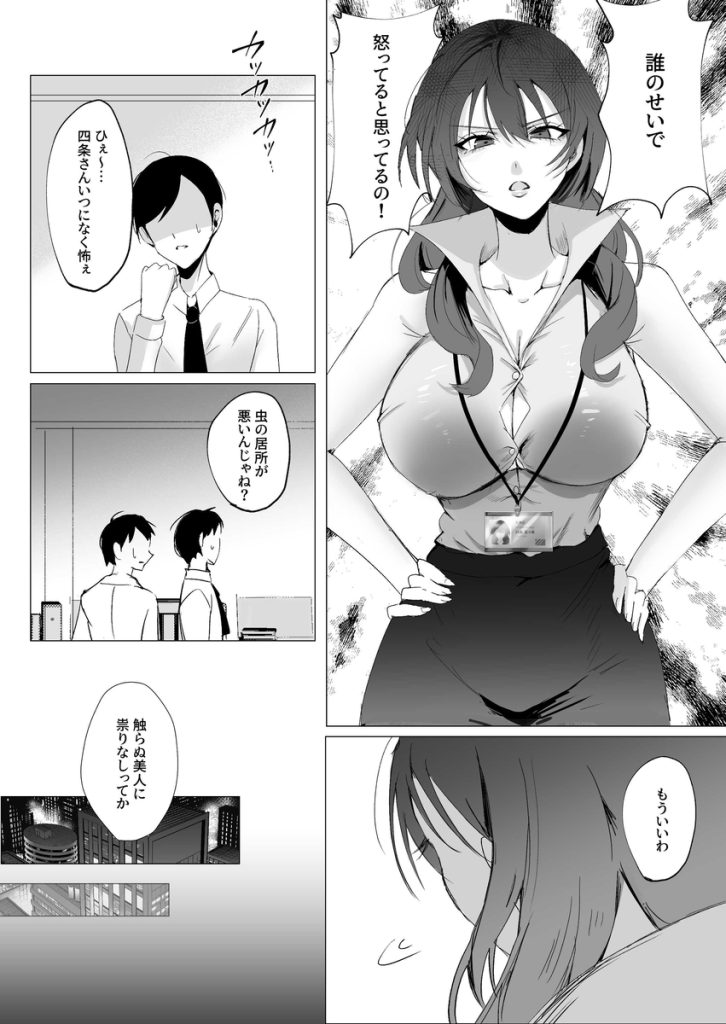 【エロマンガ】欲求不満の人妻OLさんがムラムラしたので仕事場でオナニーしてしまった結果