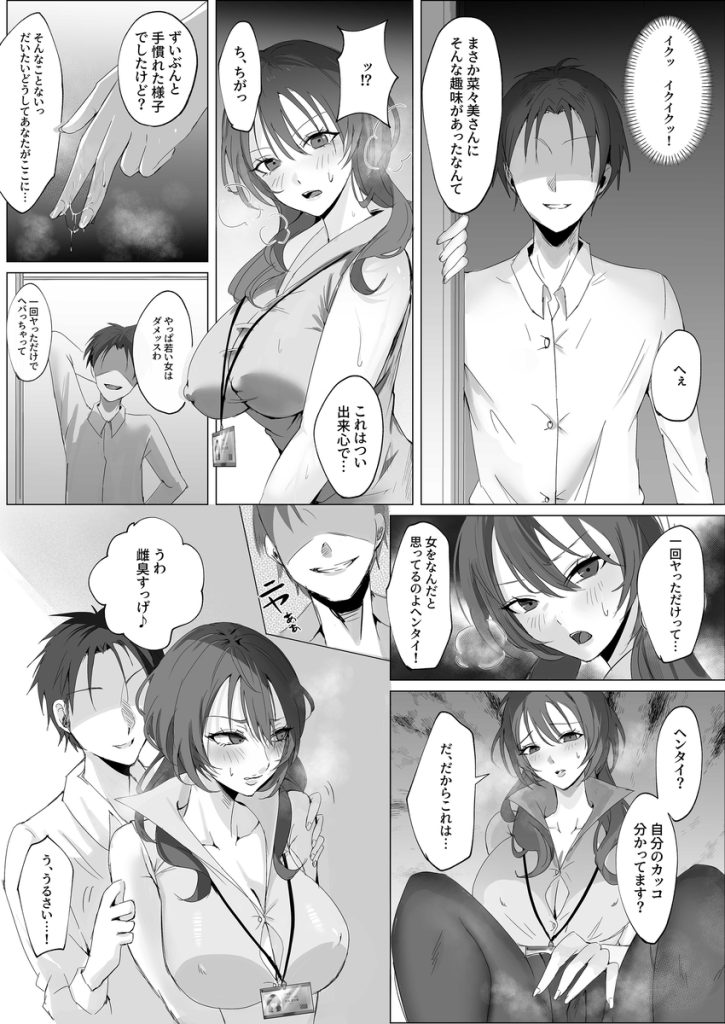 【エロマンガ】欲求不満の人妻OLさんがムラムラしたので仕事場でオナニーしてしまった結果