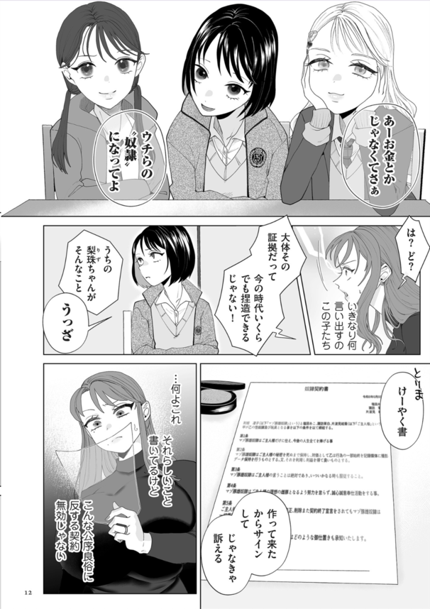 【エロ漫画】料理研究家の人妻さんが娘の同級生達に調教されてしまい…