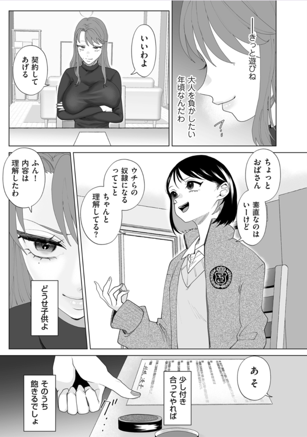 【エロ漫画】料理研究家の人妻さんが娘の同級生達に調教されてしまい…