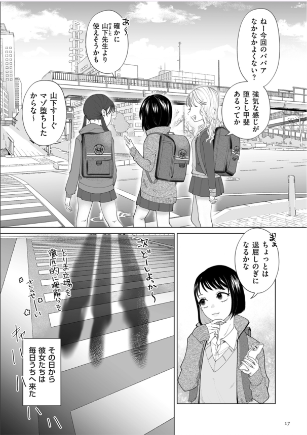 【エロ漫画】料理研究家の人妻さんが娘の同級生達に調教されてしまい…