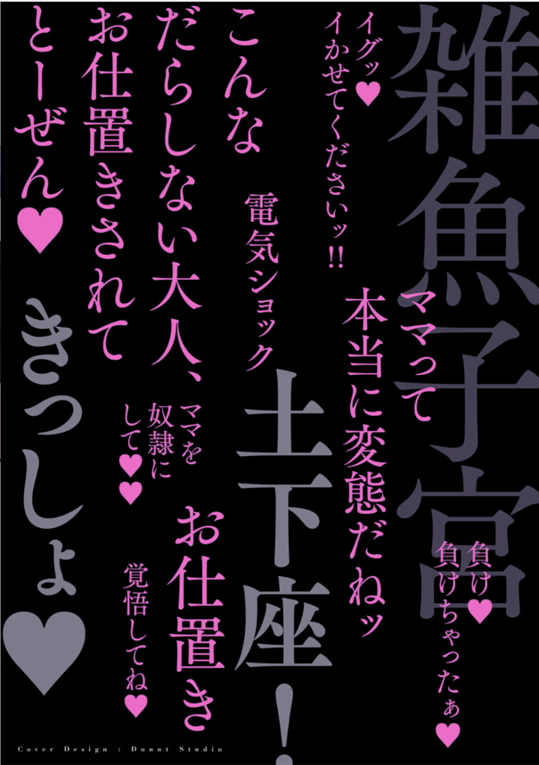 【エロ漫画】料理研究家の人妻さんが娘の同級生達に調教されてしまい…