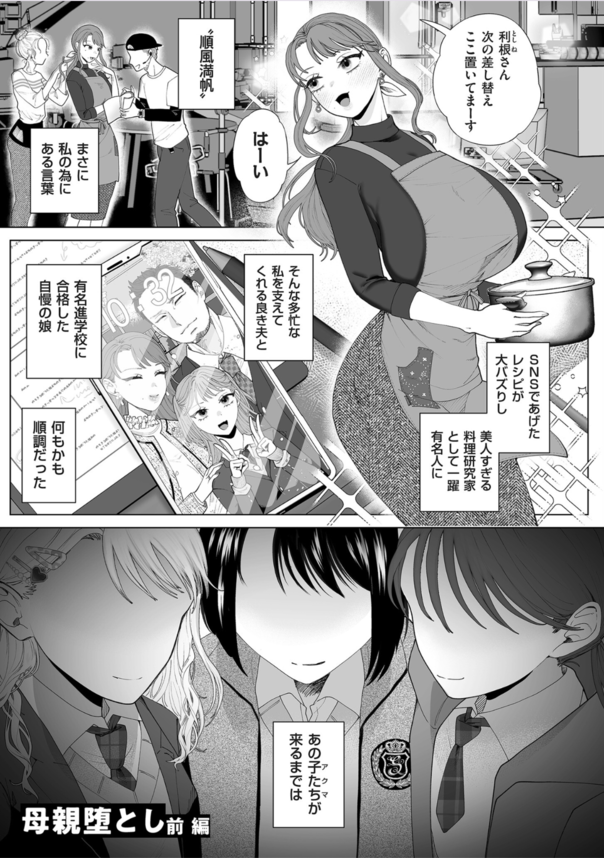 【エロ漫画】料理研究家の人妻さんが娘の同級生達に調教されてしまい…