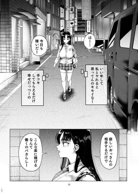 【エロマンガ】大人に対して生意気な少女にはエッチな更生プログラムが必要ですね！