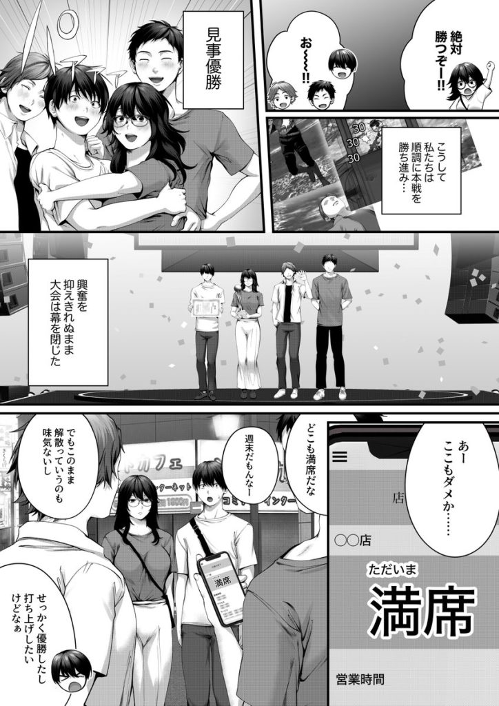 【エロ漫画NTR】愛する妻が寝取られる…ゲームのオフ会に参加した人妻さんの運命が…