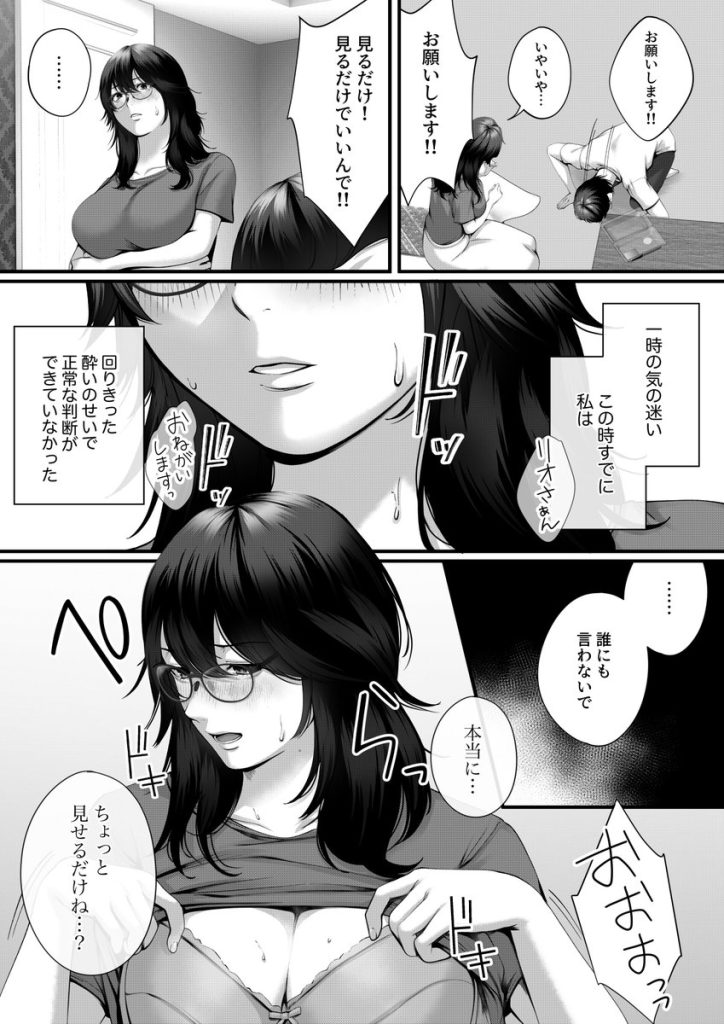 【エロ漫画NTR】愛する妻が寝取られる…ゲームのオフ会に参加した人妻さんの運命が…