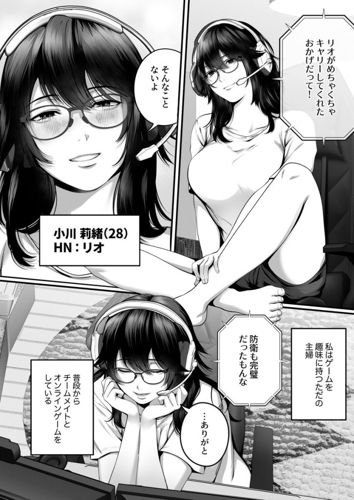 【エロ漫画NTR】愛する妻が寝取られる…ゲームのオフ会に参加した人妻さんの運命が…