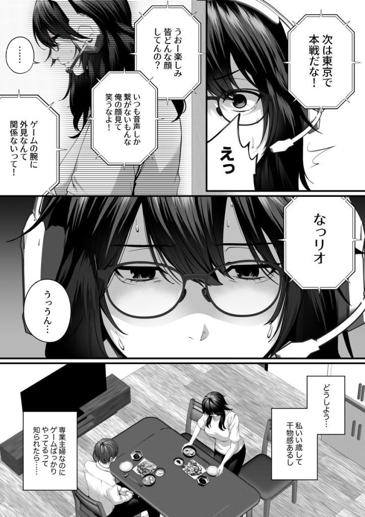 【エロ漫画NTR】愛する妻が寝取られる…ゲームのオフ会に参加した人妻さんの運命が…