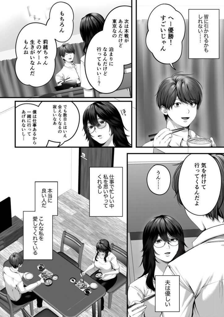 【エロ漫画NTR】愛する妻が寝取られる…ゲームのオフ会に参加した人妻さんの運命が…