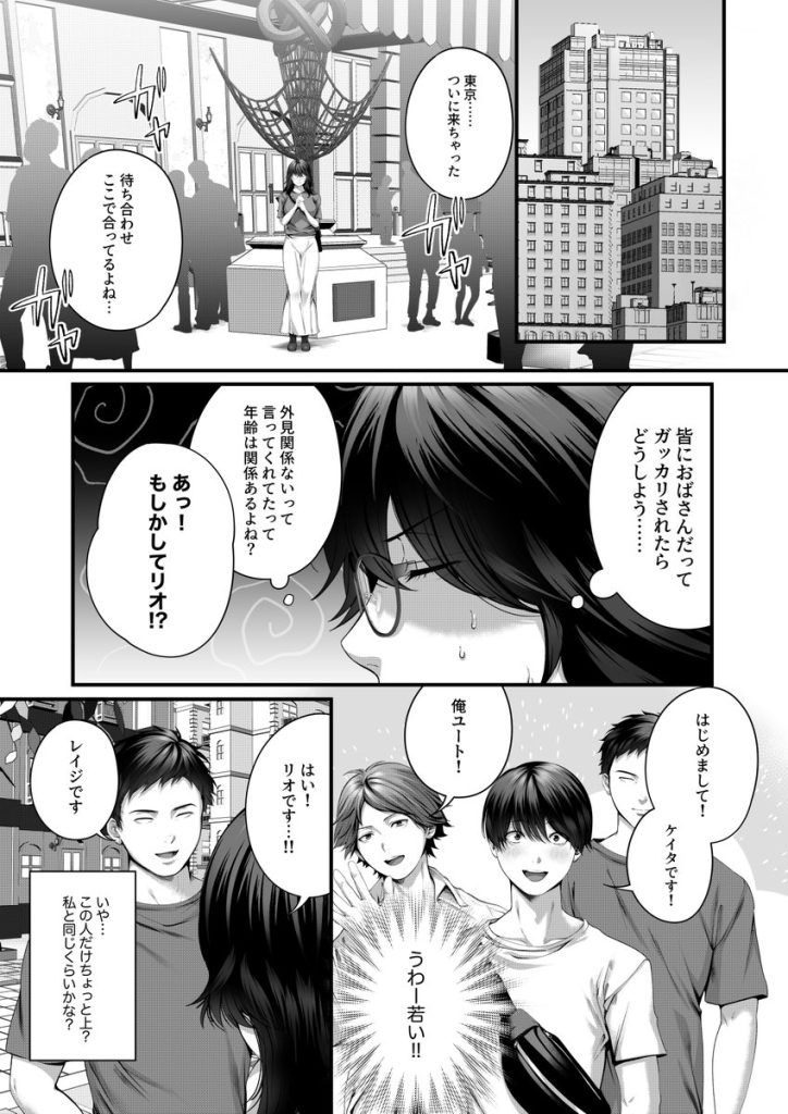 【エロ漫画NTR】愛する妻が寝取られる…ゲームのオフ会に参加した人妻さんの運命が…