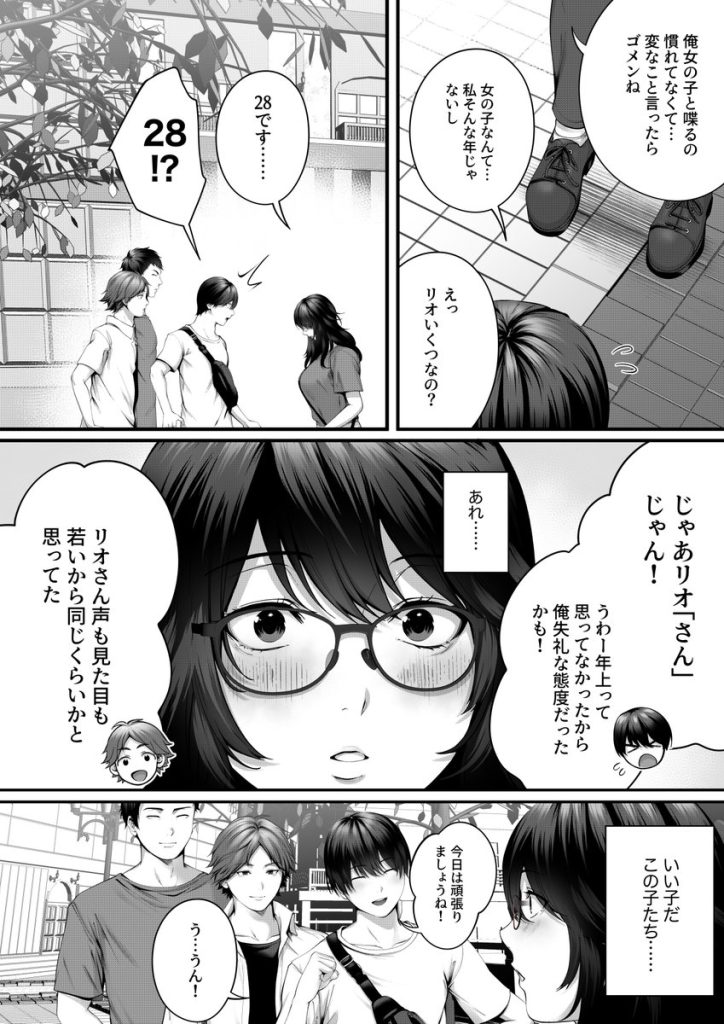 【エロ漫画NTR】愛する妻が寝取られる…ゲームのオフ会に参加した人妻さんの運命が…