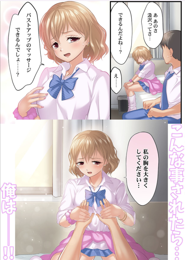 【えろまんが】バストアップ施術で女の子を育乳しまくった結果…