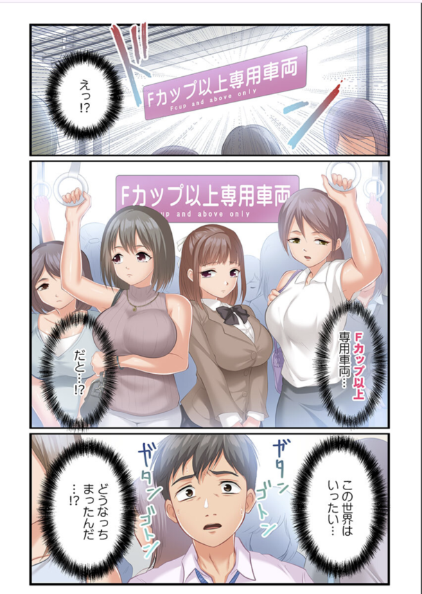 【えろまんが】バストアップ施術で女の子を育乳しまくった結果…