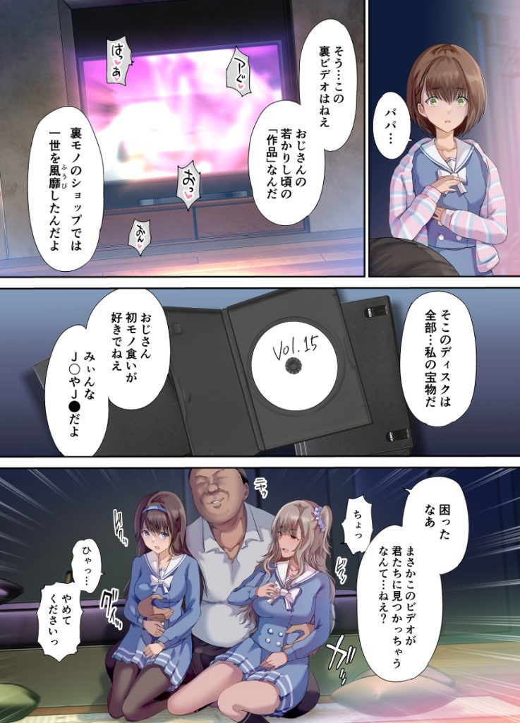 【エロ漫画】彼氏や好きな男と初体験を迎えたいと予習してる発情ふしだら娘たちをパパがお仕置き先食い性教育！