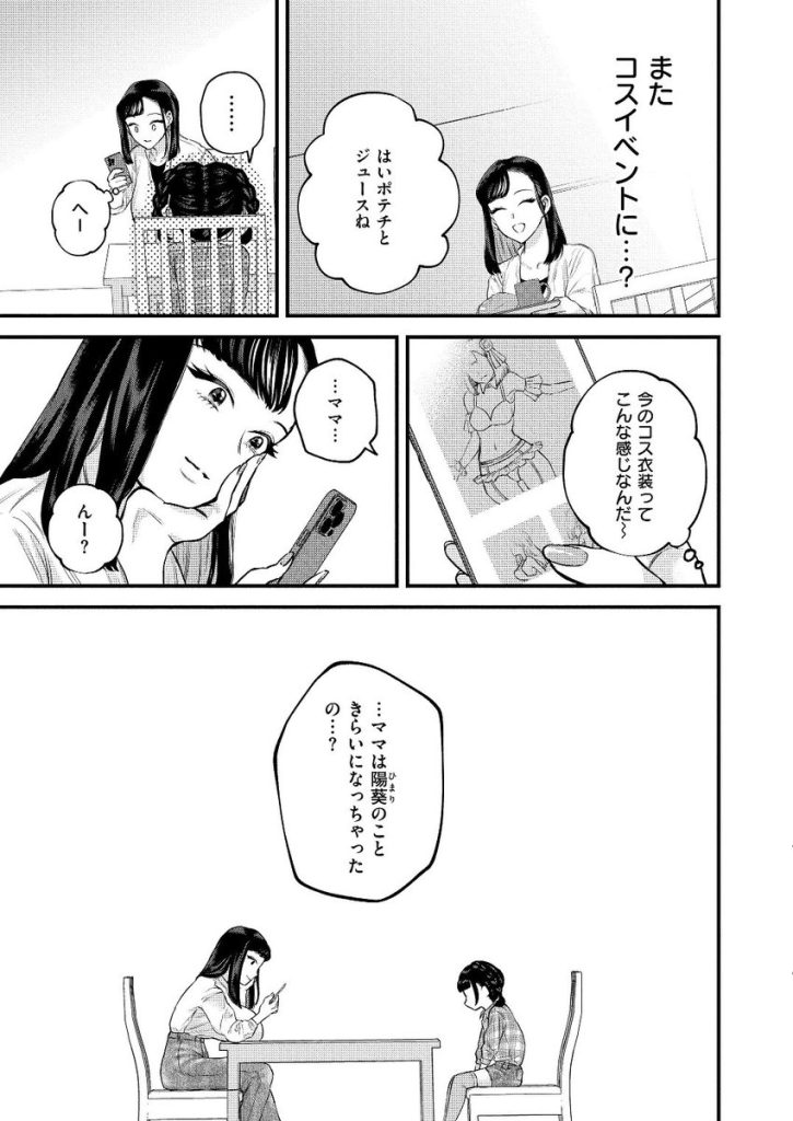 【エロマンガ】コスプレして元彼とのセックスに溺れる奥様がエチエチすぎる