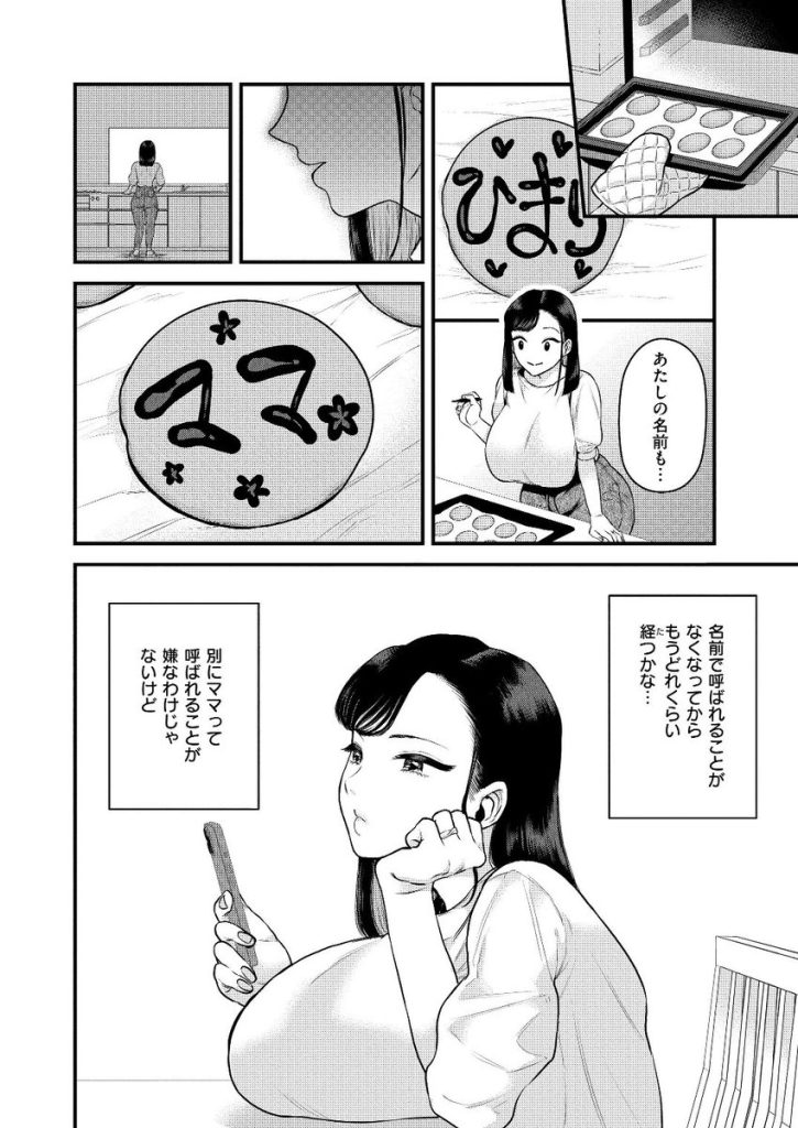 【エロマンガ】コスプレして元彼とのセックスに溺れる奥様がエチエチすぎる