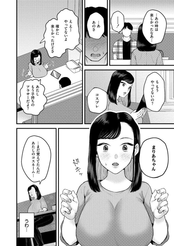 【エロマンガ】コスプレして元彼とのセックスに溺れる奥様がエチエチすぎる