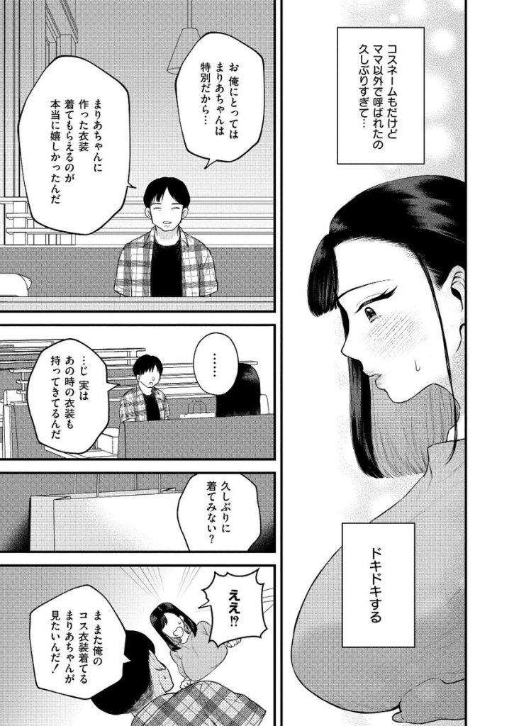 【エロマンガ】コスプレして元彼とのセックスに溺れる奥様がエチエチすぎる