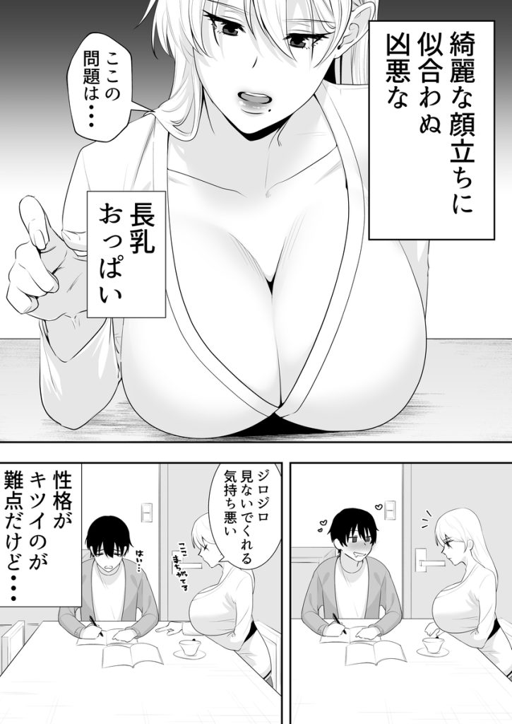 【エロ漫画】欲求不満なおばさん達とのエッチな関係がヤバ過ぎる！