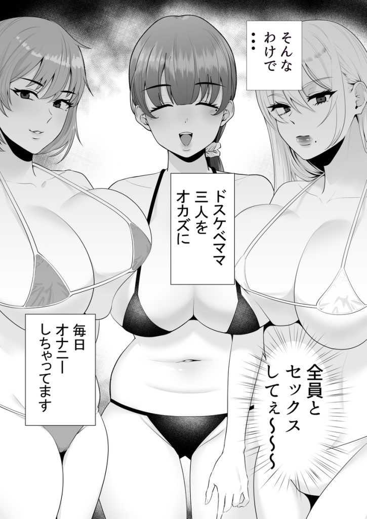 【エロ漫画】欲求不満なおばさん達とのエッチな関係がヤバ過ぎる！