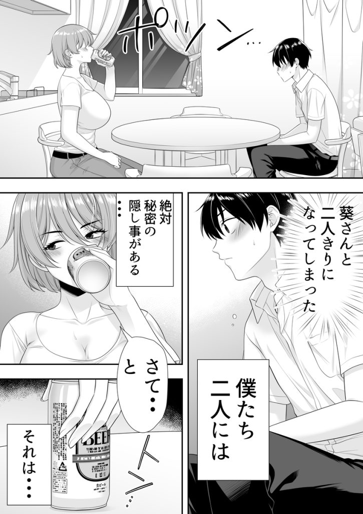 【エロ漫画】欲求不満なおばさん達とのエッチな関係がヤバ過ぎる！