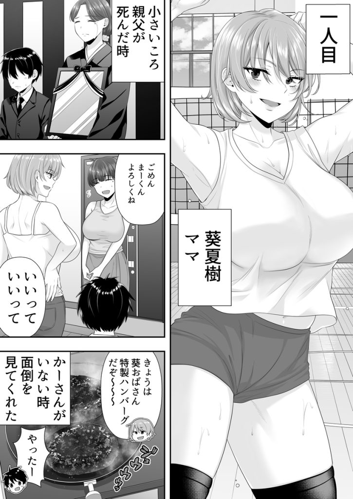 【エロ漫画】欲求不満なおばさん達とのエッチな関係がヤバ過ぎる！