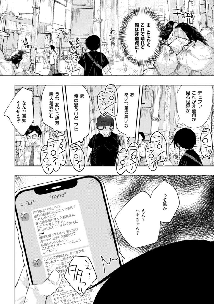 【ラブコメ漫画】メンヘラvsチー牛が巻き起こす新感覚サスペンスコメディが最高すぎる！