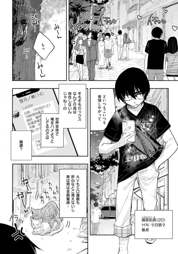 【ラブコメ漫画】メンヘラvsチー牛が巻き起こす新感覚サスペンスコメディが最高すぎる！