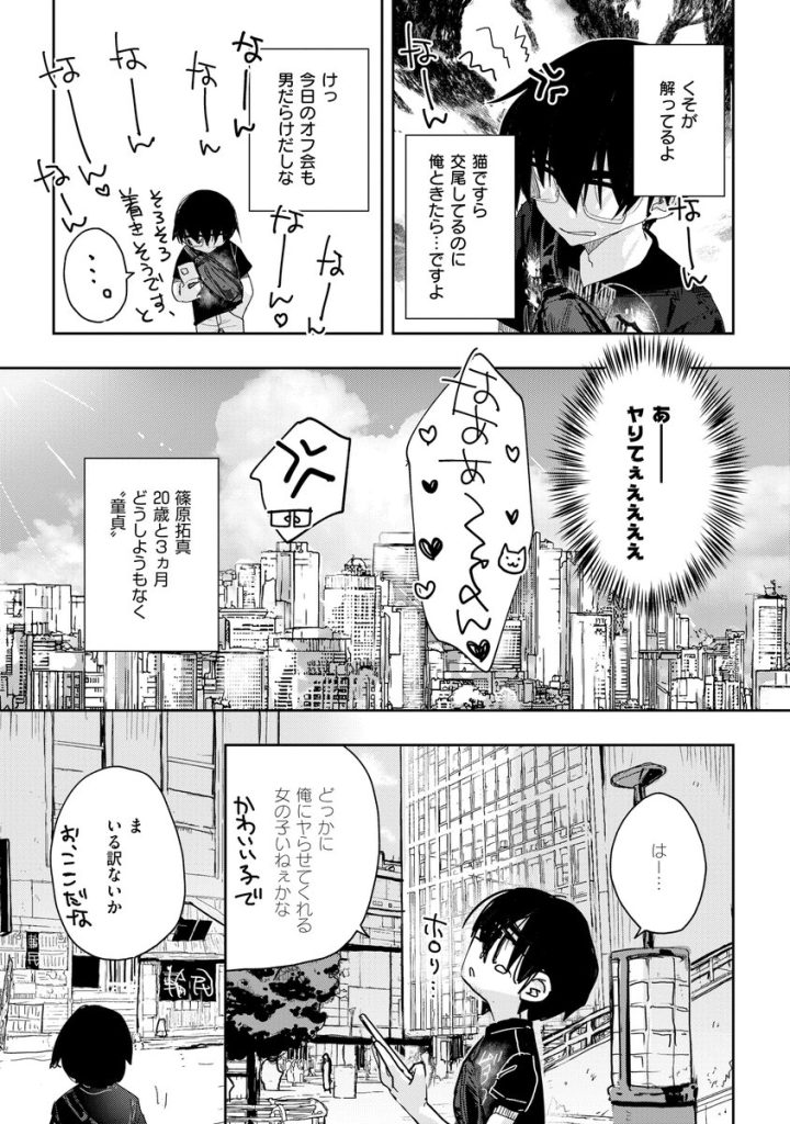 【ラブコメ漫画】メンヘラvsチー牛が巻き起こす新感覚サスペンスコメディが最高すぎる！