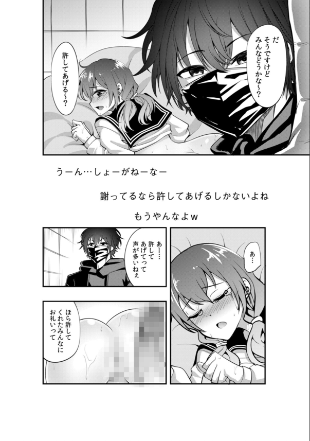 【エロ漫画】ヤバい調教されてハメ撮り配信されるJKの運命が…