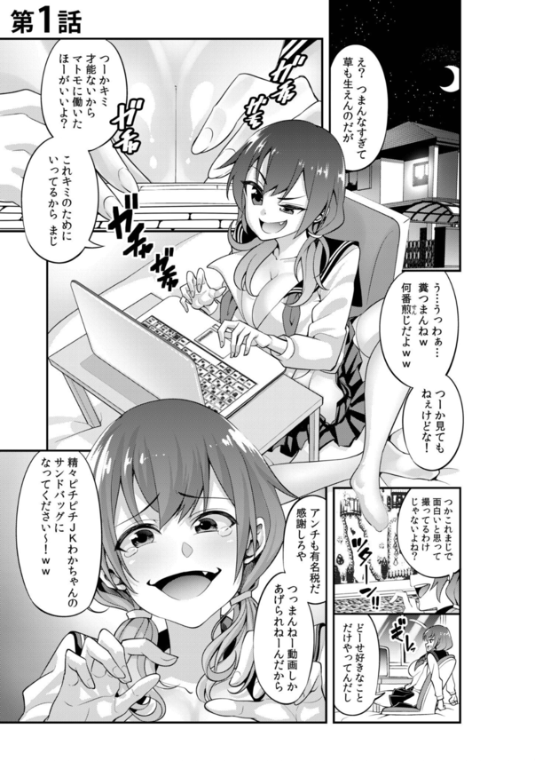 【エロ漫画】ヤバい調教されてハメ撮り配信されるJKの運命が…