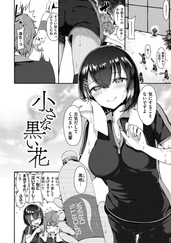 【エロ漫画】部活の生意気な後輩ちゃんの性欲がヤバすぎて…