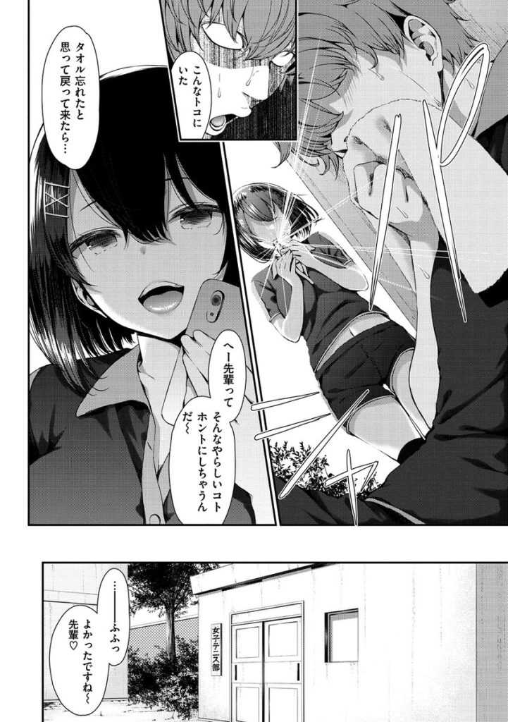 【エロ漫画】部活の生意気な後輩ちゃんの性欲がヤバすぎて…