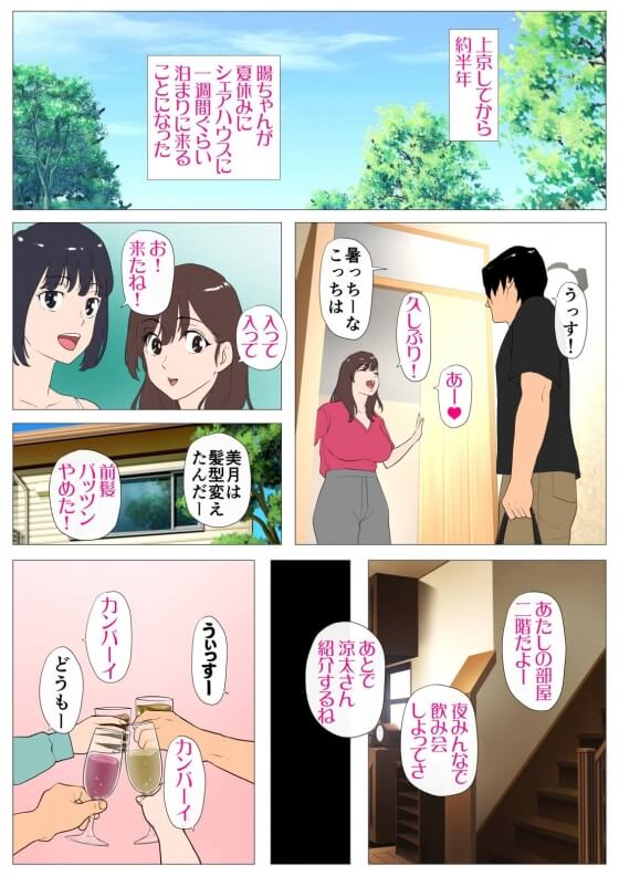 【エロ漫画NTR】遠距離彼氏持ち女子大生が性欲モンスターに堕ちてしまう…