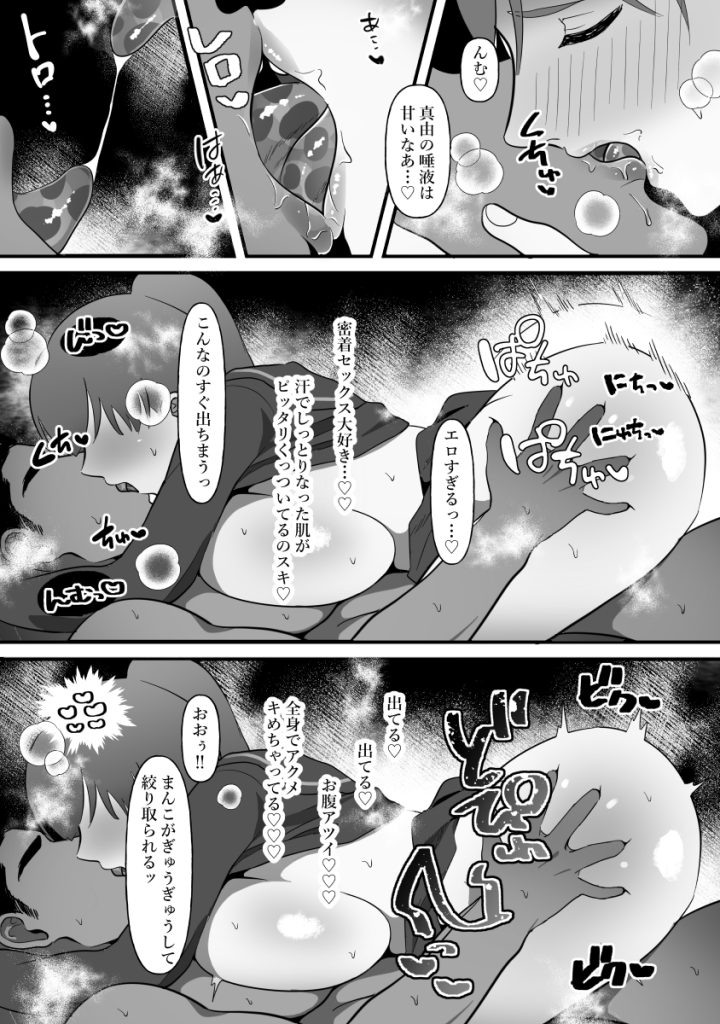 【エロ漫画人妻】少子化対策に貢献する為に選ばれた二人…タイプでない男に抱かれてるけど旦那には見せられない顔でイキまくる奥様