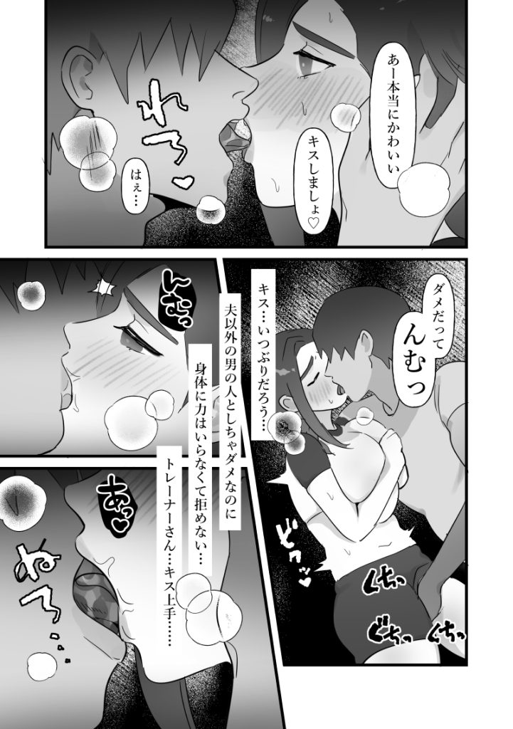 【エロ漫画】セックスレスを解消したい人妻がトレーニングジムのお兄さんに狙われて…