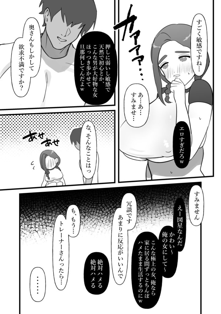 【エロ漫画】セックスレスを解消したい人妻がトレーニングジムのお兄さんに狙われて…