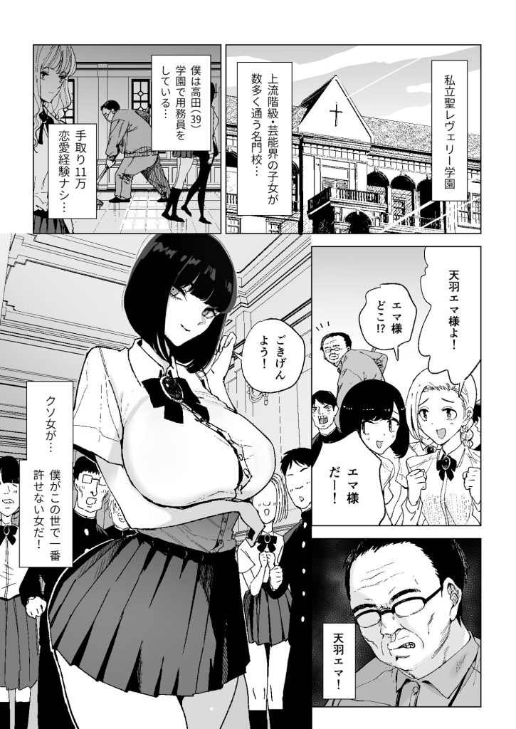 【エロ漫画催眠】用務員のおっさんに狙われた社長令嬢の運命が…