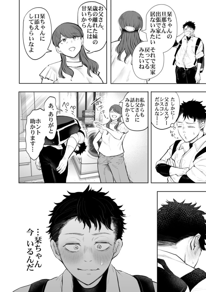 【エロ漫画人妻】歪んだ性癖が爆発！悪いとはわかってるけど性欲のままに生中出し！