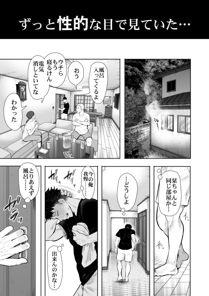 【エロ漫画人妻】歪んだ性癖が爆発！悪いとはわかってるけど性欲のままに生中出し！